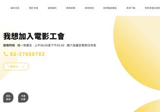 台北市電影戲劇職業工會