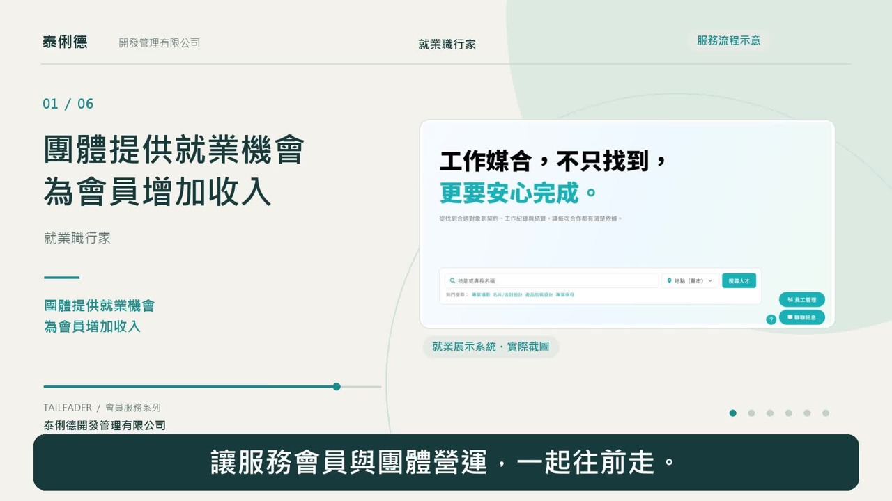 就業職行家介紹影片封面