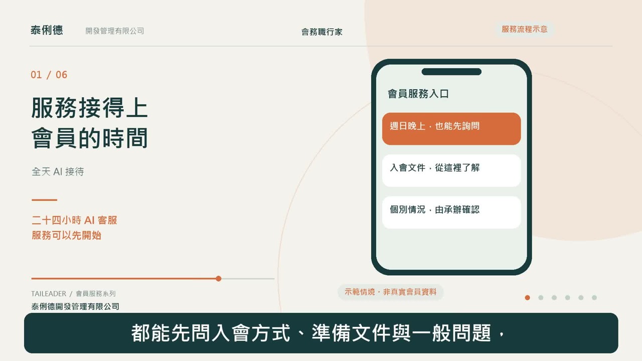 會務職行家介紹影片封面