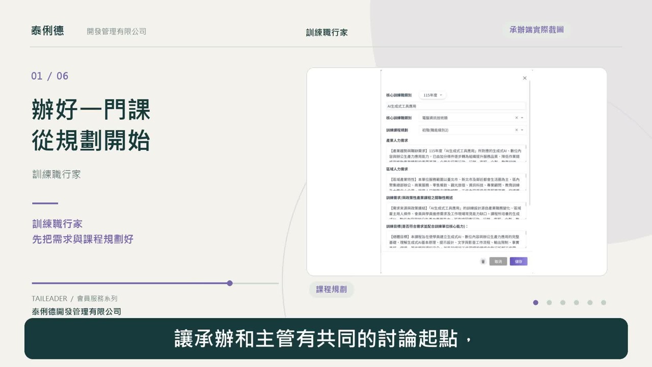 訓練職行家介紹影片封面